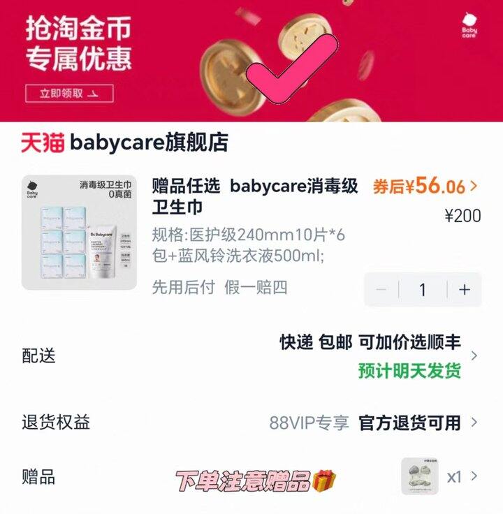 💰56 babycare卫生巾组合 赠品巨值！