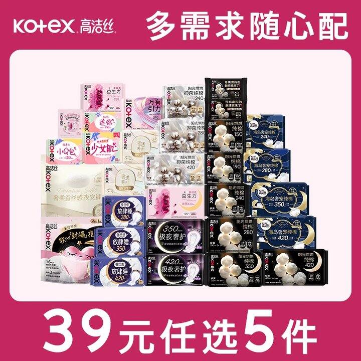 高洁丝卫生.巾任选✖️5💰31.2，挑贵的海岛棉