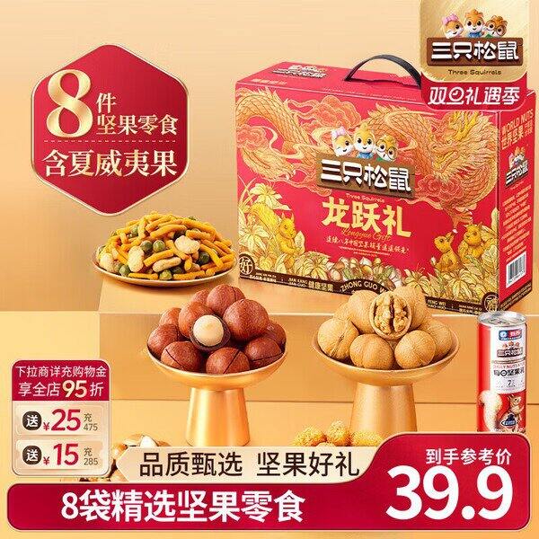 三只松鼠坚果礼盒，31.9/件