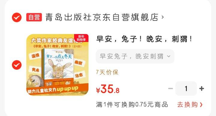 #绘本推荐#早安，兔子！晚安，刺猬！