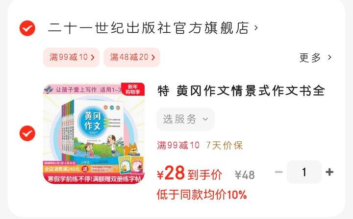 二十一世纪出版社的《黄冈作文》注音版！