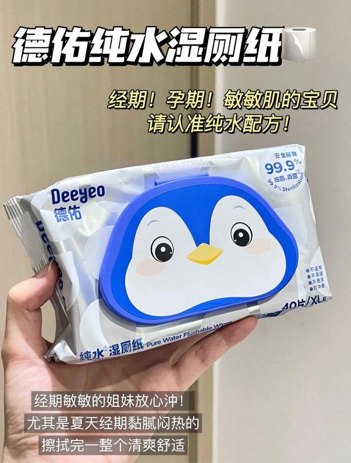 德佑纯水湿厕纸𝟔𝟒抽！💰6+
