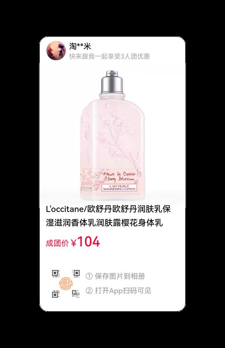 有拼单欧舒丹身体乳的嘛？