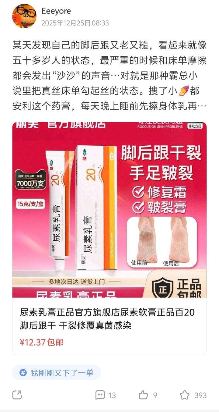 治后跟逡裂的便宜软膏