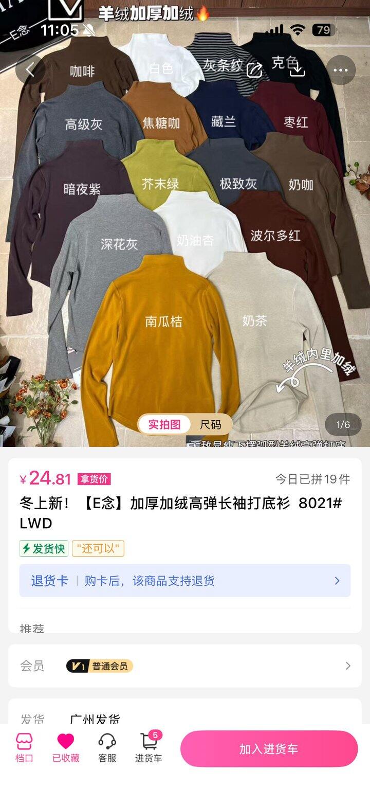 推荐E念这款打底