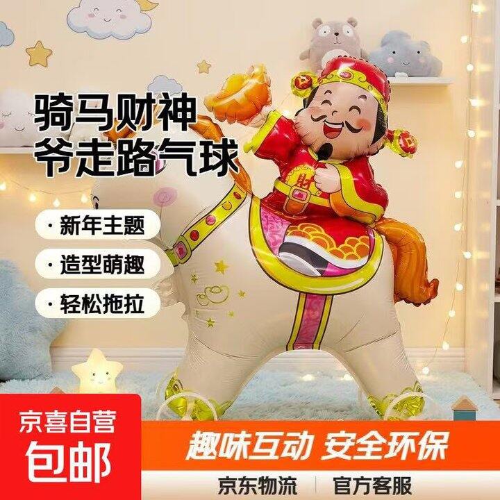 3.99💰骑马财神带轮气球