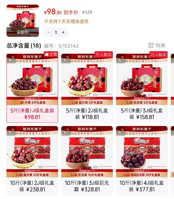 京鲜生智利车厘子礼盒🍒