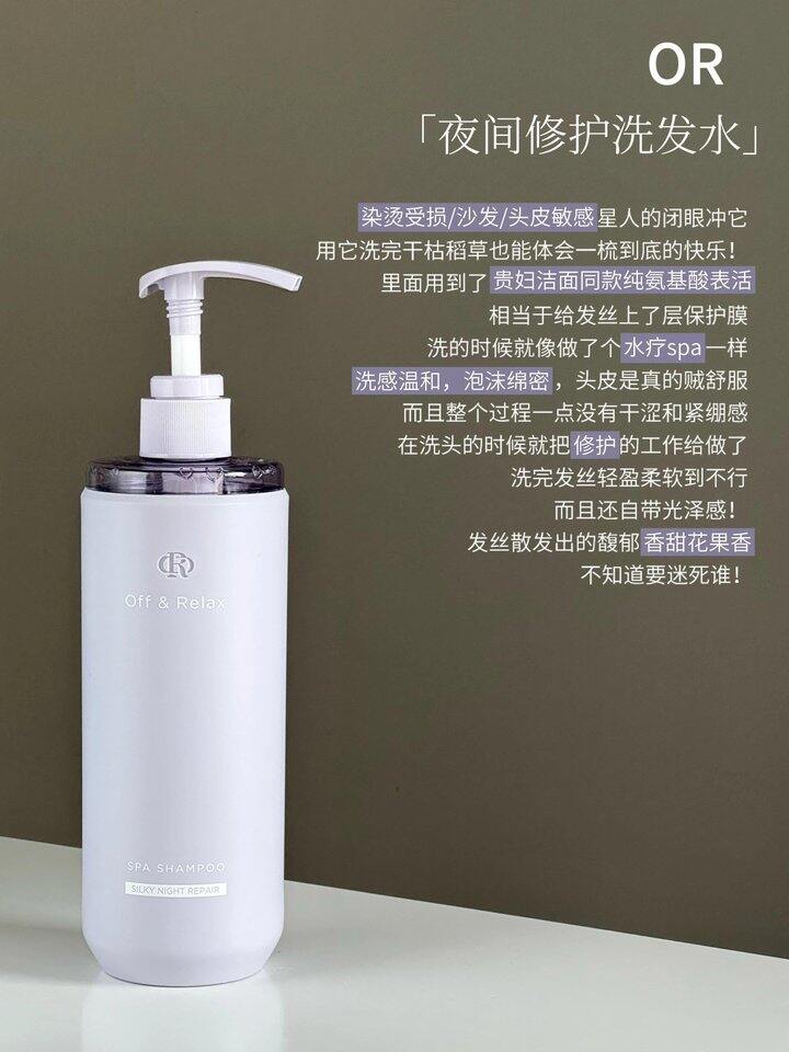 OffRelax夜间修护洗发水 一正一替99