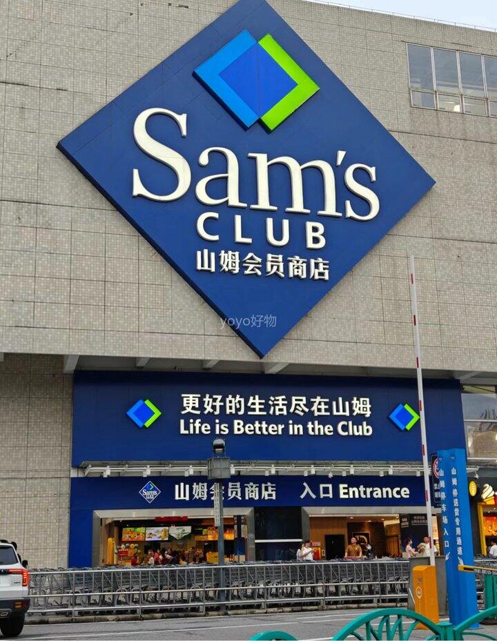 重磅复团⏰山姆分装！💰0.01起