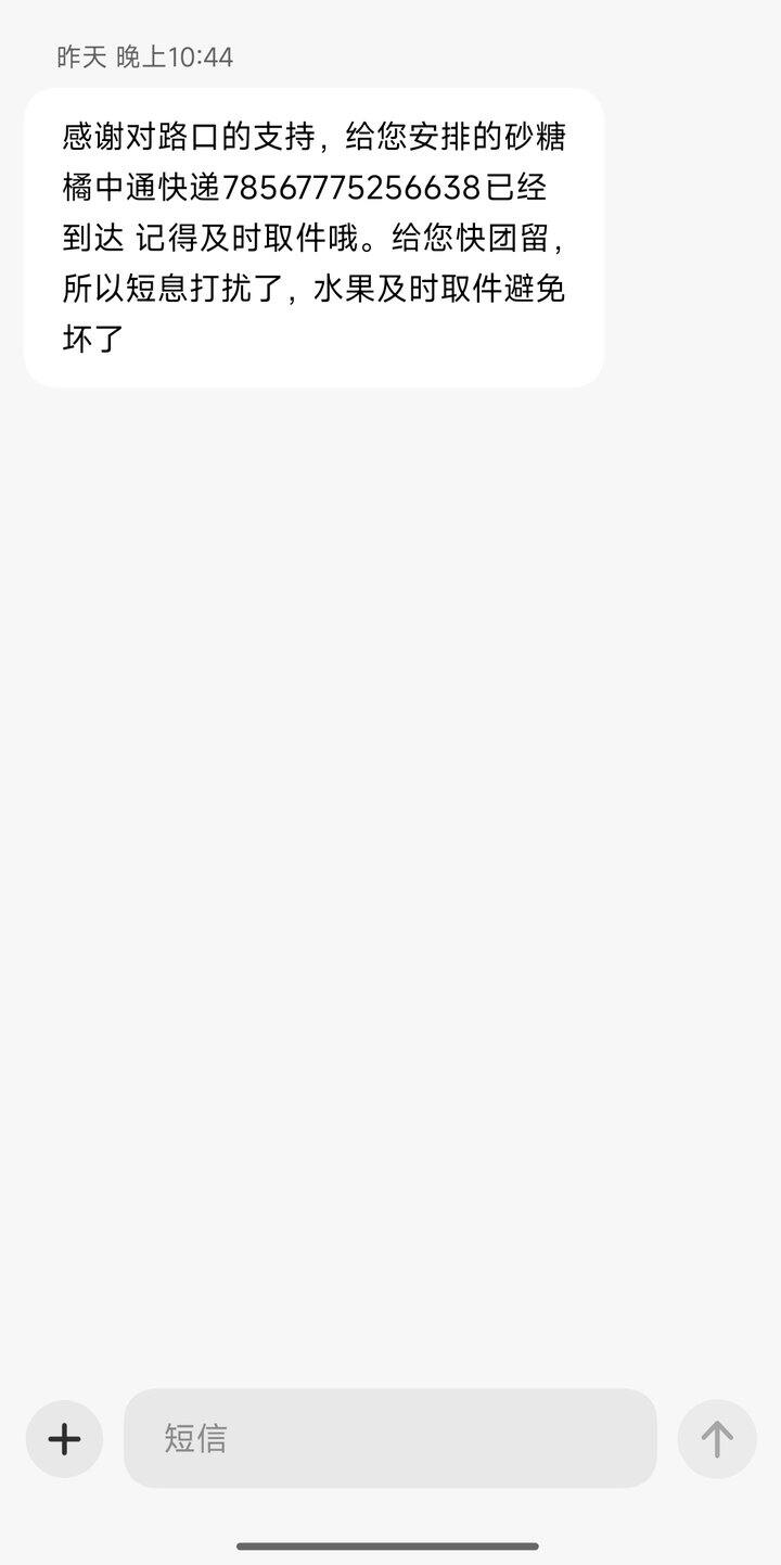 居然收到了路口的橘子