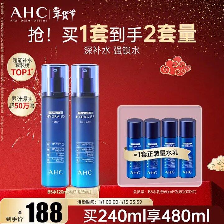 𝐀𝐇𝐂𝐁𝟓玻尿酸水乳套装💰50/套