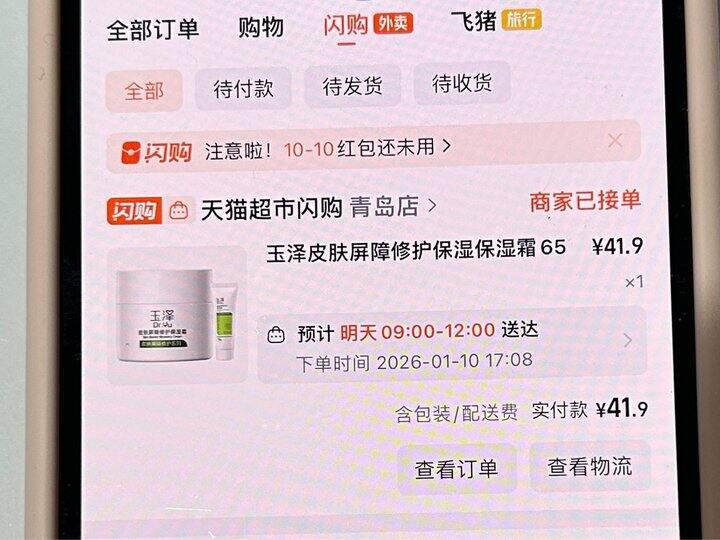 玉泽面霜42得65g