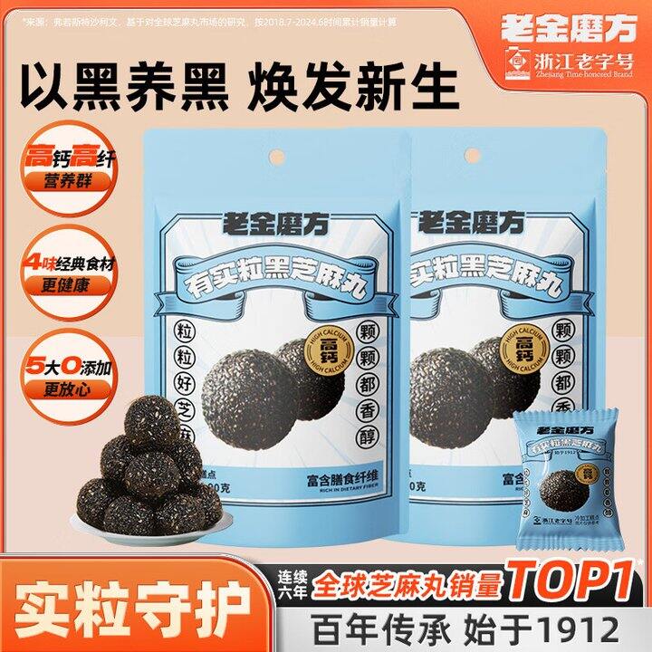 老金磨方 有实粒黑芝麻丸💰6.6