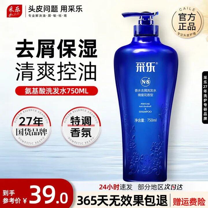 采乐 香氛去痒洗发水💰19.9
