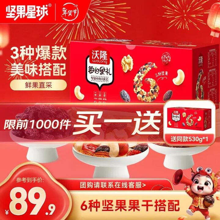 沃隆坚果礼盒💰34.9