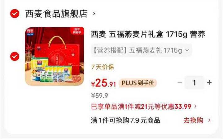 西麦燕麦片礼盒💰25.9