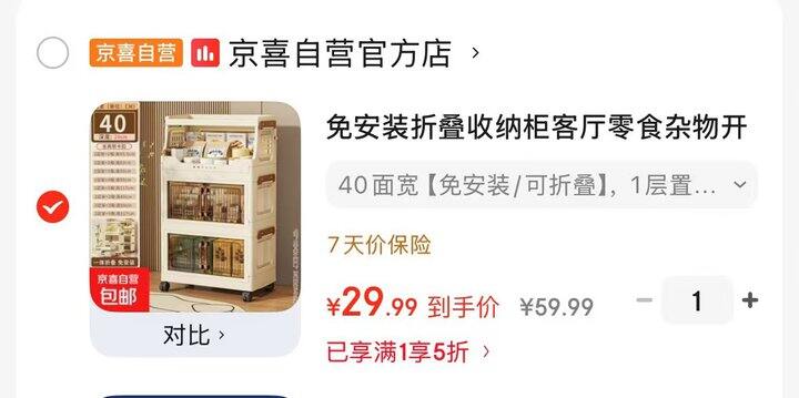 自营工厂百补 3层可折叠收纳柜29.9元