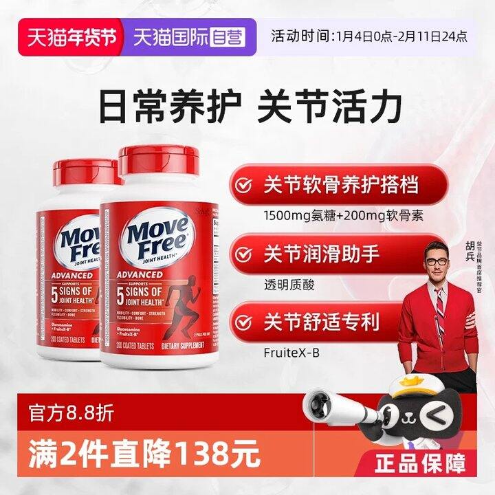 MoveFree益节.红瓶氨糖💰0.87/粒