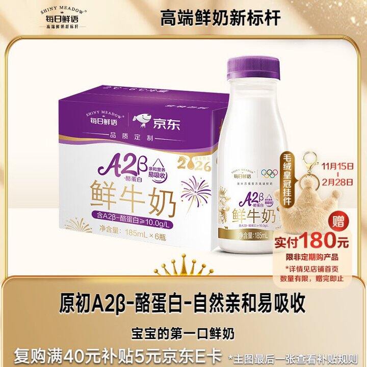 每日鲜语 A2β-酪蛋白 低温鲜牛奶