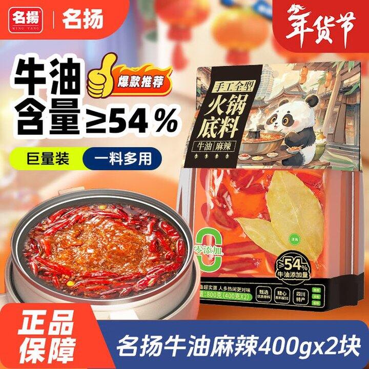名揚 牛油麻辣火锅底料