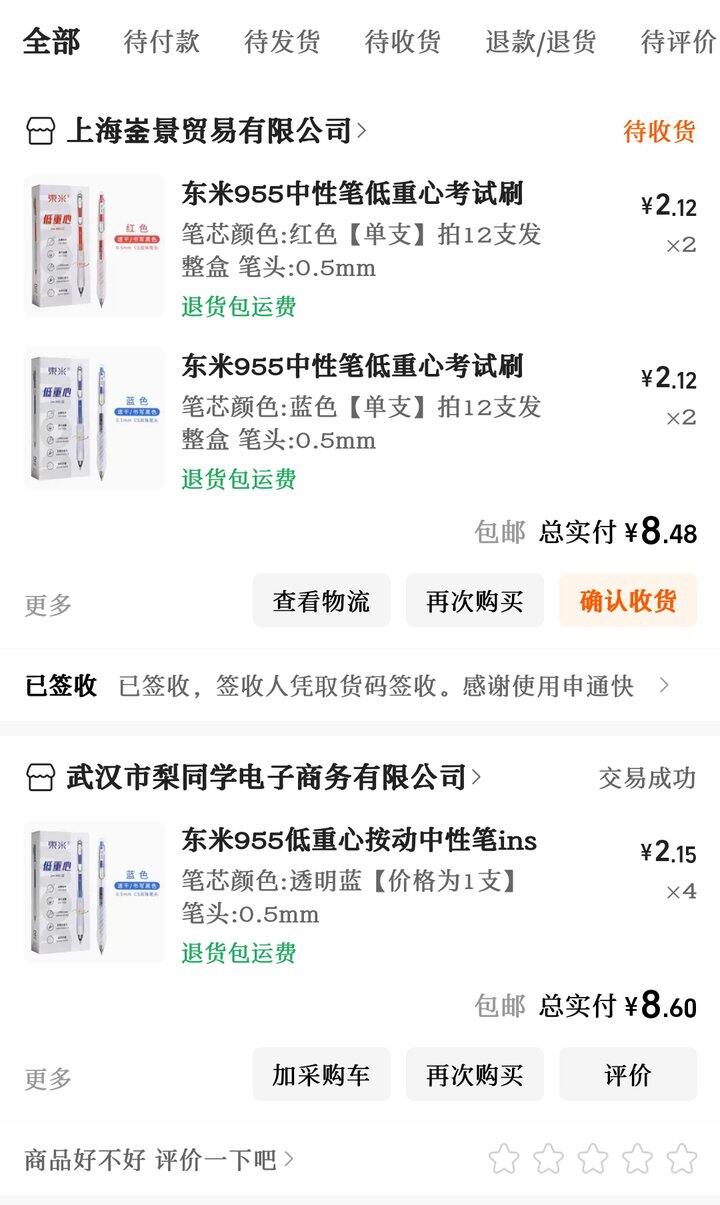 安利东米955低重心中性笔