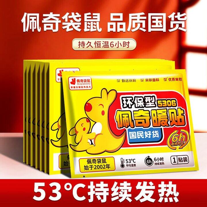 佩奇袋鼠 暖宝宝贴 60片💰19.9