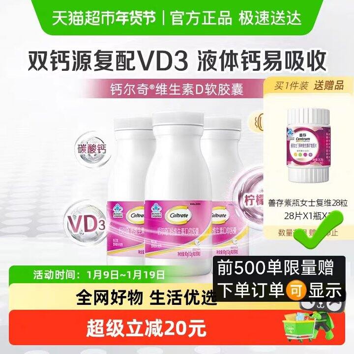 钙尔奇维D液体钙✖️4，折18
