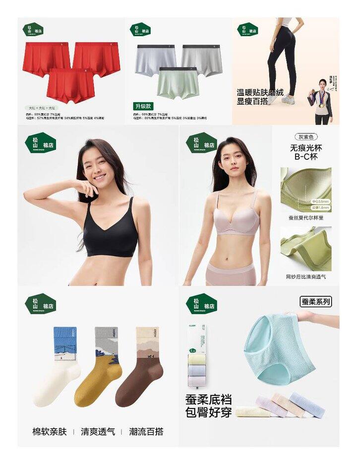 松山棉店五折合集，很好穿