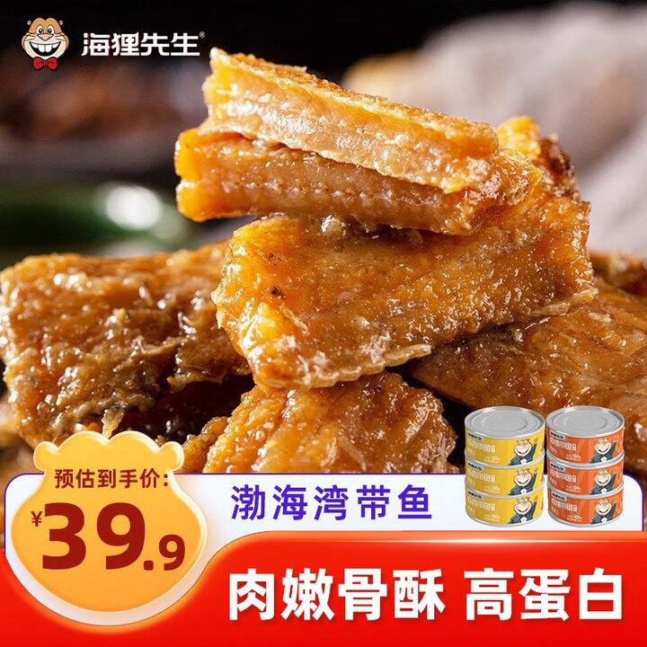 海狸先生 带鱼罐头组合💰4.3/罐