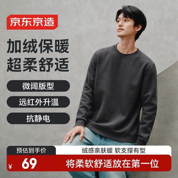 京东京造 男款超柔休闲卫衣💰69