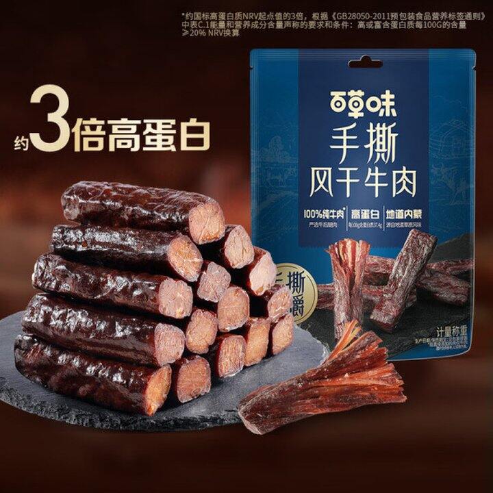 百草味 手撕风干牛肉💰49.9