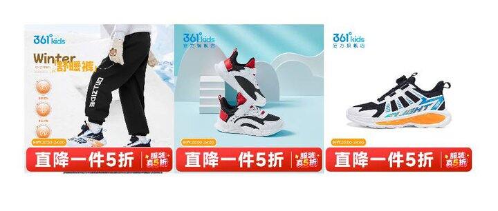 361度童装童鞋五折合集，22点结束！