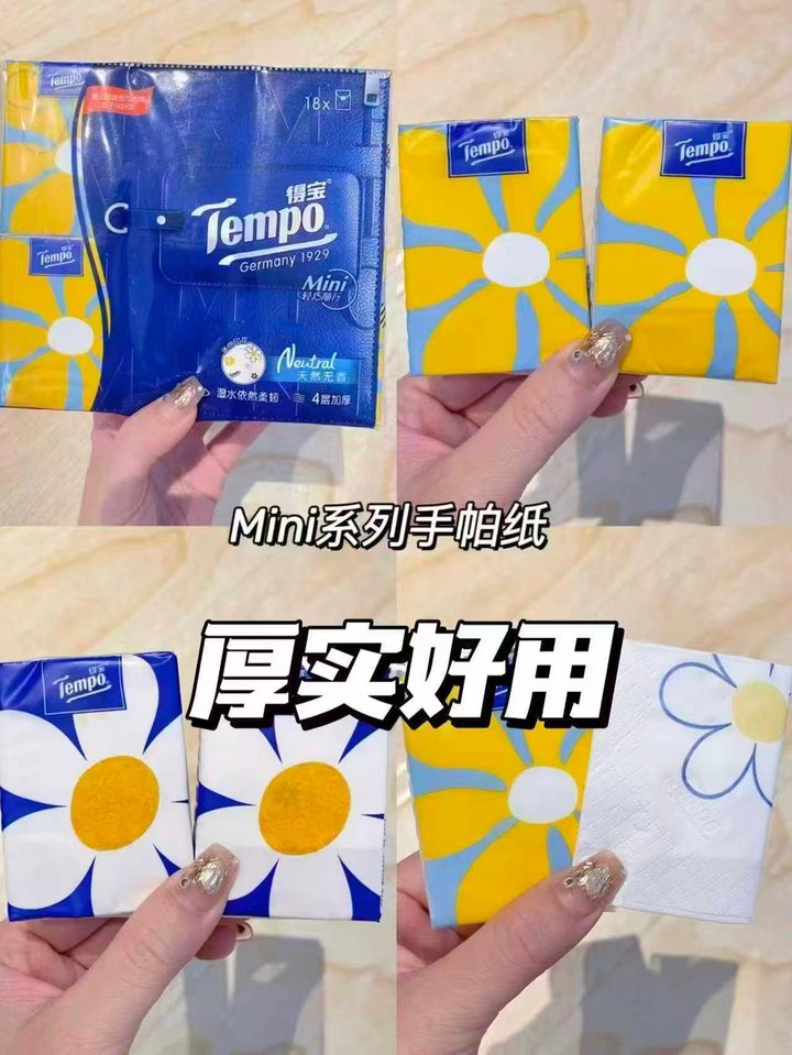 得宝手帕纸！💰0.3