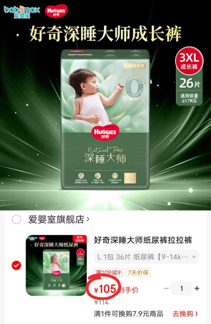 好奇 小森林深睡大师系列💰105/包