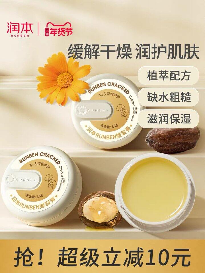 润本皲裂膏，9.9
