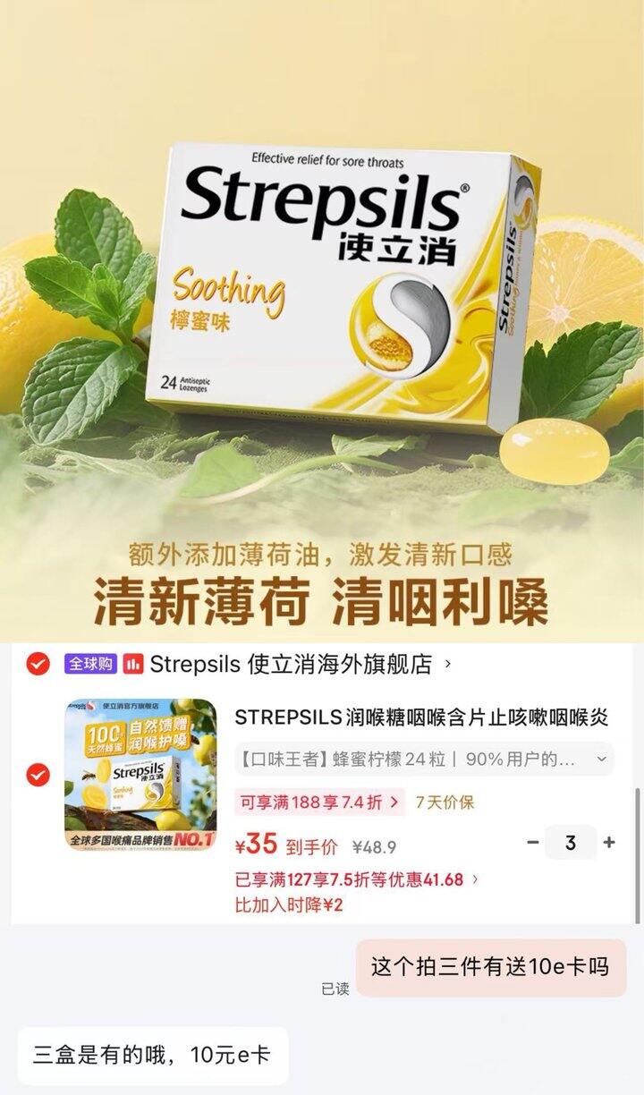 使立消润喉糖咽喉含片