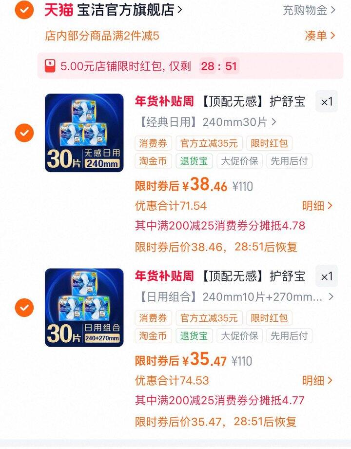 护舒宝液体卫生巾💰1.23/片