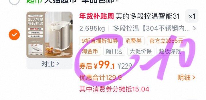 美的多段智能温控不锈钢电热水壶