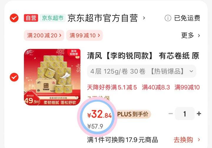 32💰清风金装卷纸125g*32卷