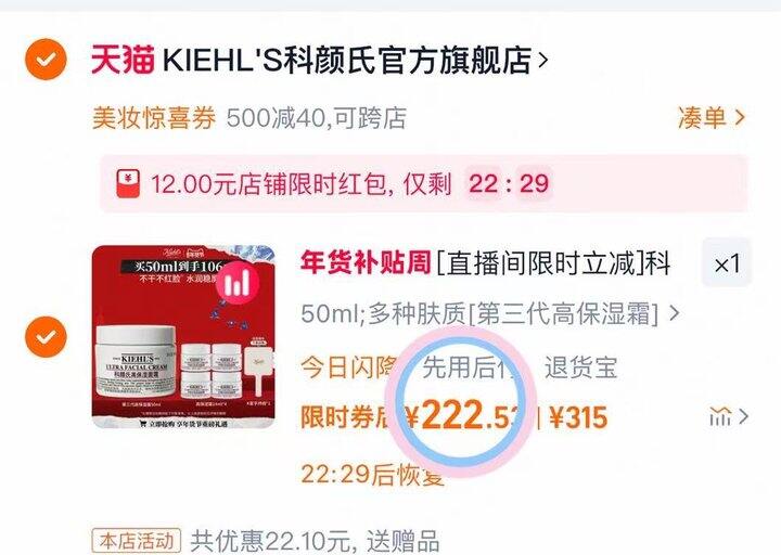 222💰科颜氏高保湿霜106ml