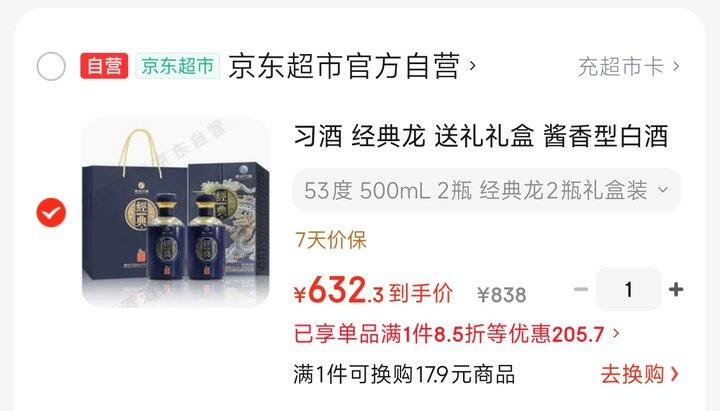 年底走亲访友或者招待需要好酒的姐妹看看