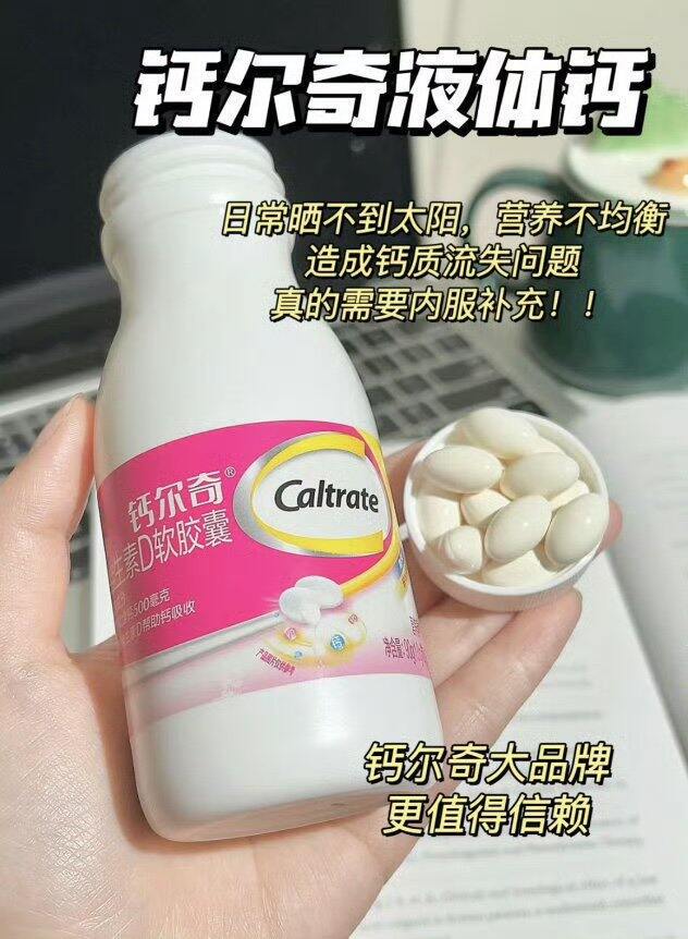 钙尔奇液体钙💰0.25/片