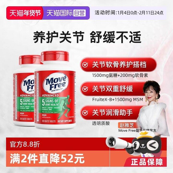 益节Move Free氨糖