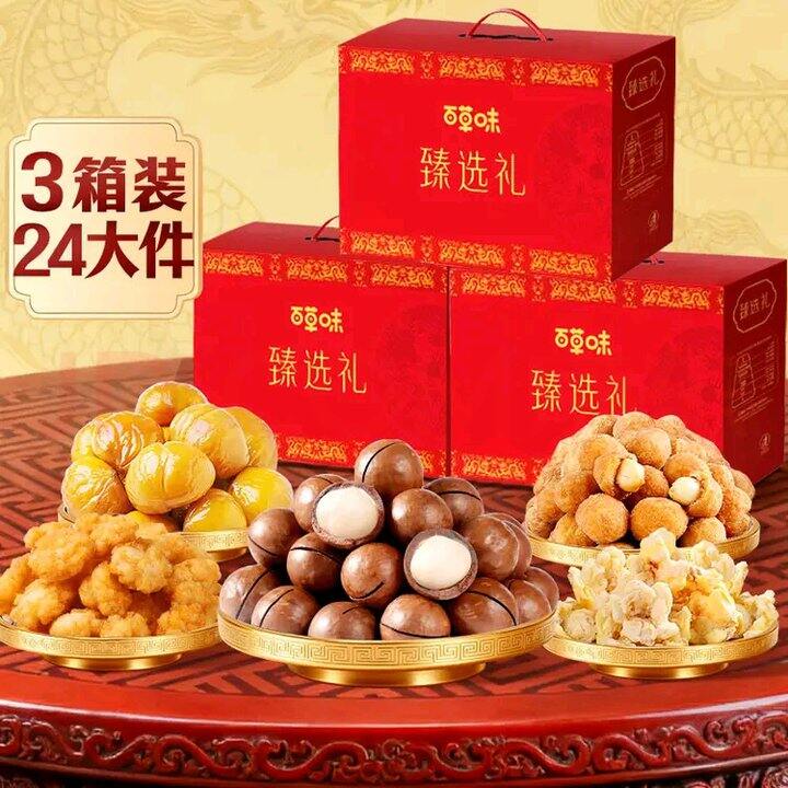 百草味 臻味礼坚果礼盒💰21