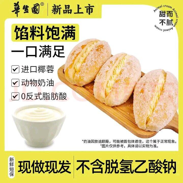 华生园动物奶油椰蓉面包✖️8💰21.9