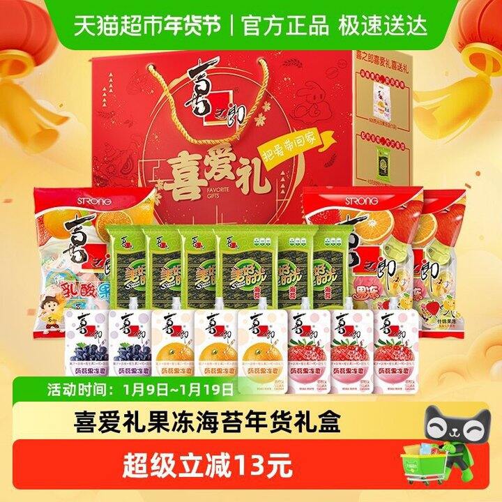 喜之郎果冻礼盒，32.9