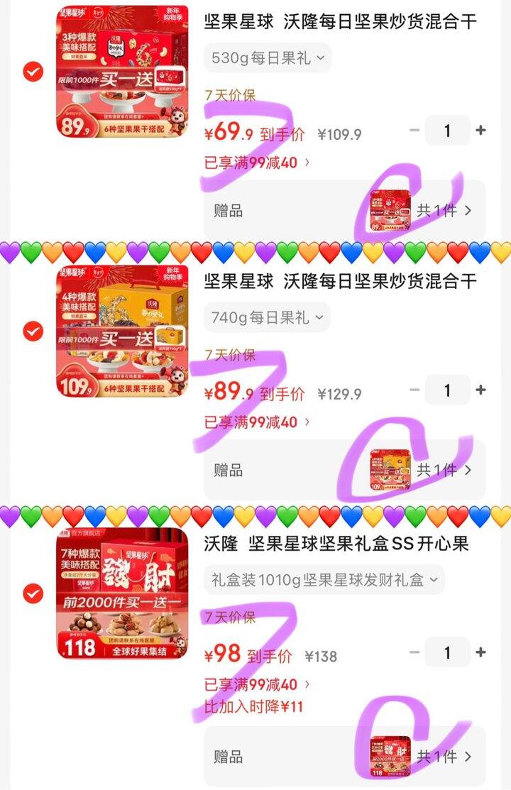 沃隆 每日果礼礼盒/坚果星球发财礼盒