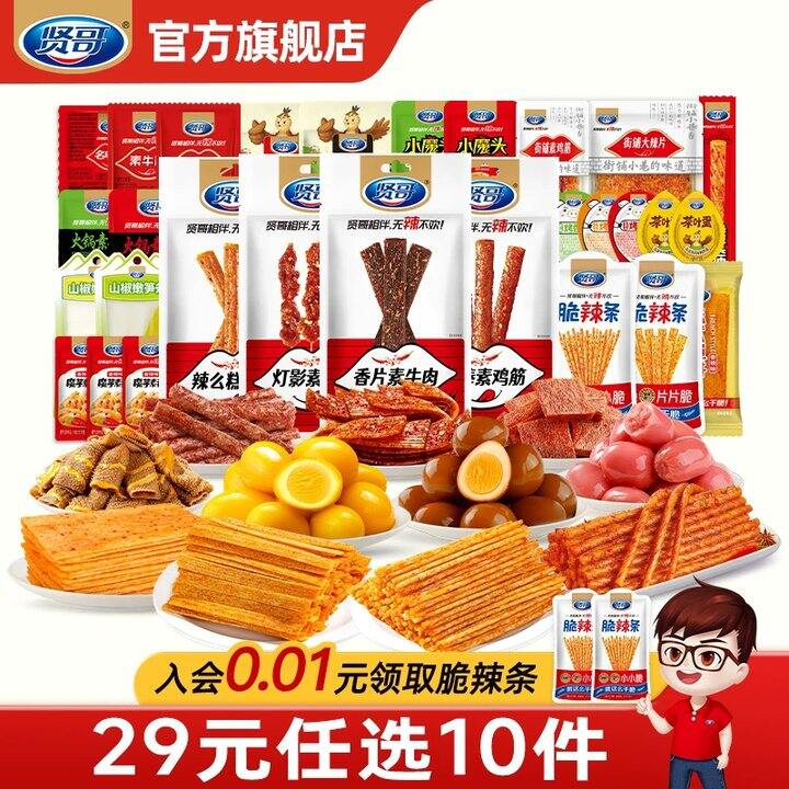 【辣条零食/红枣零食礼盒】