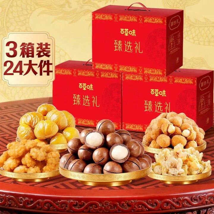 百草味坚果礼盒💰21.6，超市五六十