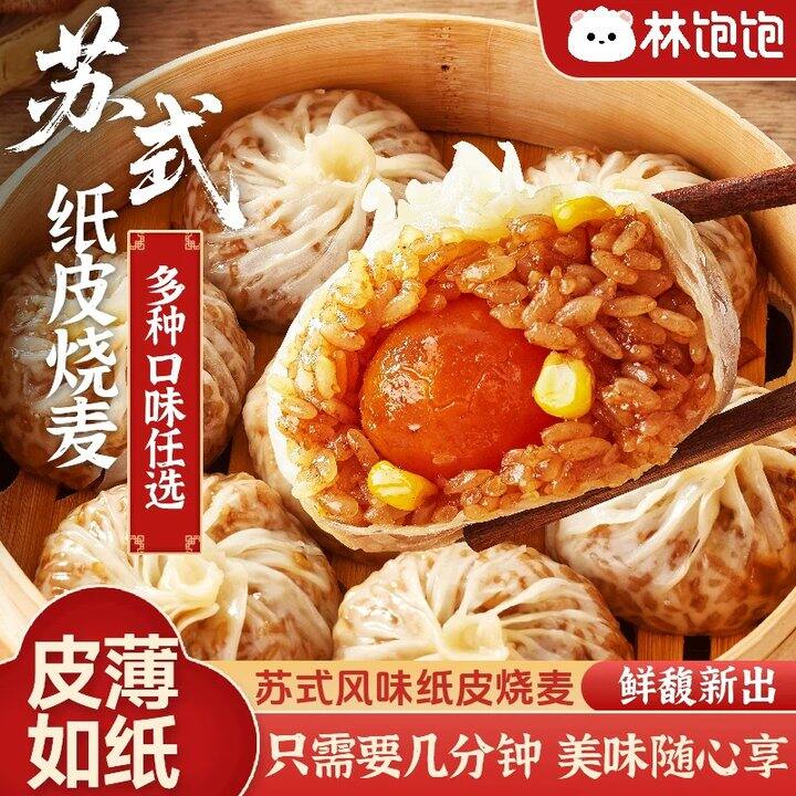 【烧麦合集】